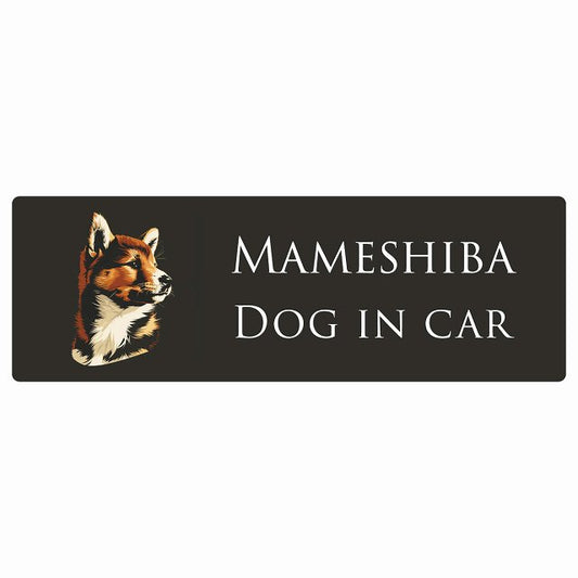 イラスト付 Dog in Car 豆柴 Bタイプ ステッカー 長方形 シール カーステッカー