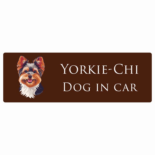 イラスト付 Dog in Car ヨーチー Aタイプ ステッカー 長方形 シール カーステッカー