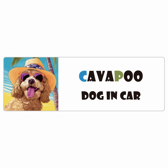 Cavapoo キャバプー 犬 カーステッカー シール DOG IN CAR 海 麦わら帽子 サングラス 夏 長方形