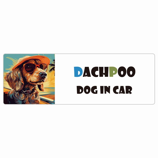 Dachpoo ダップー 犬 カーステッカー シール DOG IN CAR 海 麦わら帽子 サングラス 夏 長方形