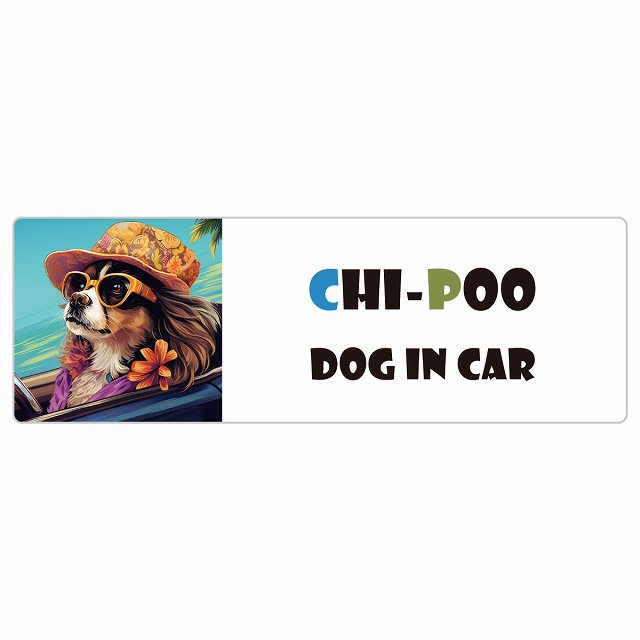 Chi-Poo チワプー 犬 カーステッカー シール DOG IN CAR 海 麦わら帽子 サングラス 夏 長方形