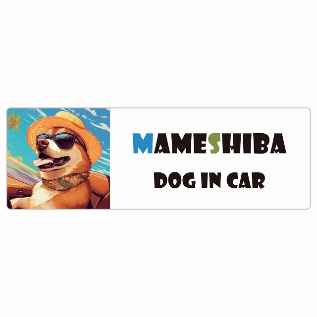 Mameshiba 豆柴 犬 カーステッカー シール DOG IN CAR 海 麦わら帽子 サングラス 夏 長方形