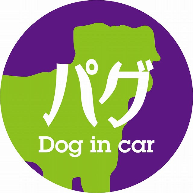 Dog in car パグ レトロ書体 パープルグリーン ステッカー 直径10cm 丸型 シール カーステッカー