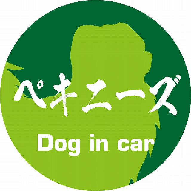 Dog in car ペキニーズ 毛筆書体 グリーン ステッカー 直径10cm 丸型 シール カーステッカー