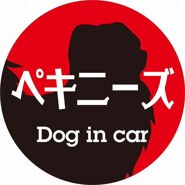 Dog in car ペキニーズ レトロ書体 レッドブラック ステッカー 直径10cm 丸型 シール カーステッカー