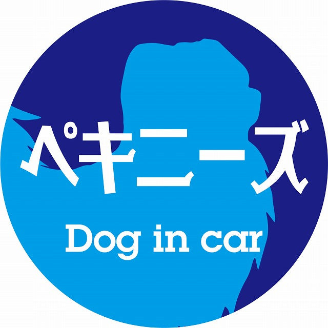 Dog in car ペキニーズ レトロ書体 ブルー ステッカー 直径10cm 丸型 シール カーステッカー