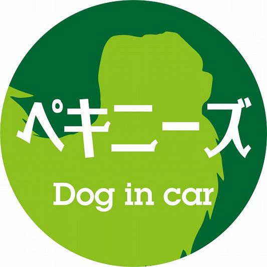 Dog in car ペキニーズ レトロ書体 グリーン ステッカー 直径10cm 丸型 シール カーステッカー