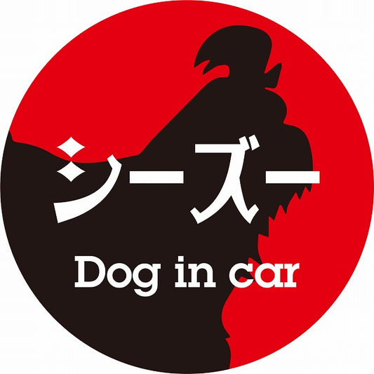 Dog in car シーズー レトロ書体 レッドブラック ステッカー 直径10cm 丸型 シール カーステッカー