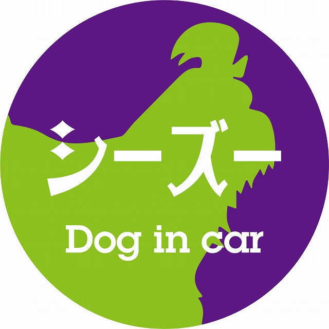 Dog in car シーズー レトロ書体 パープルグリーン ステッカー 直径10cm 丸型 シール カーステッカー