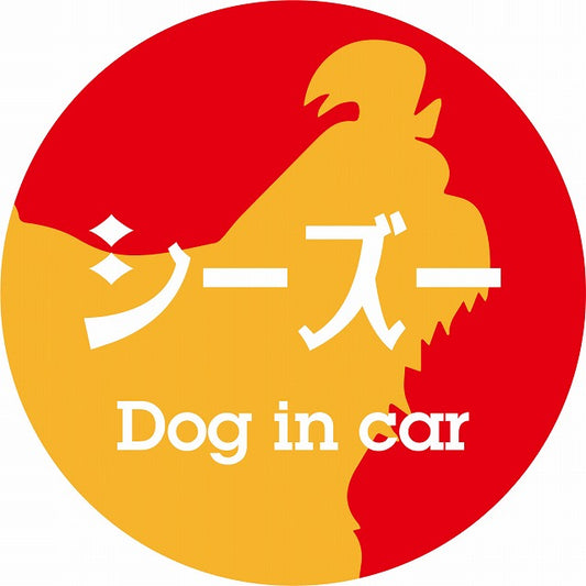 Dog in car シーズー レトロ書体 レッドオレンジ ステッカー 直径10cm 丸型 シール カーステッカー