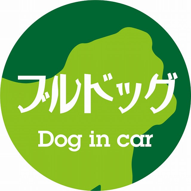 Dog in car ブルドッグ レトロ書体 グリーン ステッカー 直径10cm 丸型 シール カーステッカー