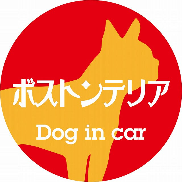 Dog in car ボストンテリア レトロ書体 レッドオレンジ ステッカー 直径10cm 丸型 シール カーステッカー