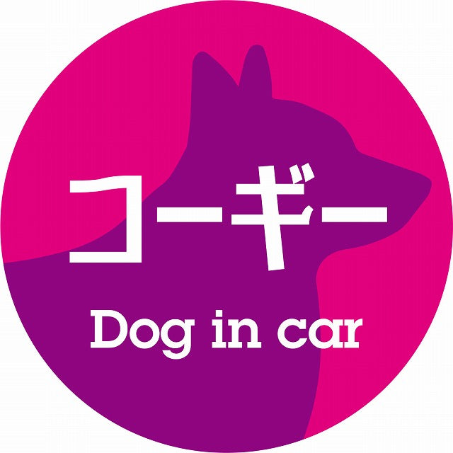 Dog in car コーギー レトロ書体 ピンクパープル ステッカー 直径10cm 丸型 シール カーステッカー