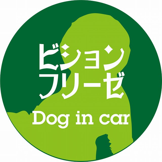 Dog in car ビションフリーゼ レトロ書体 グリーン ステッカー 直径10cm 丸型 シール カーステッカー