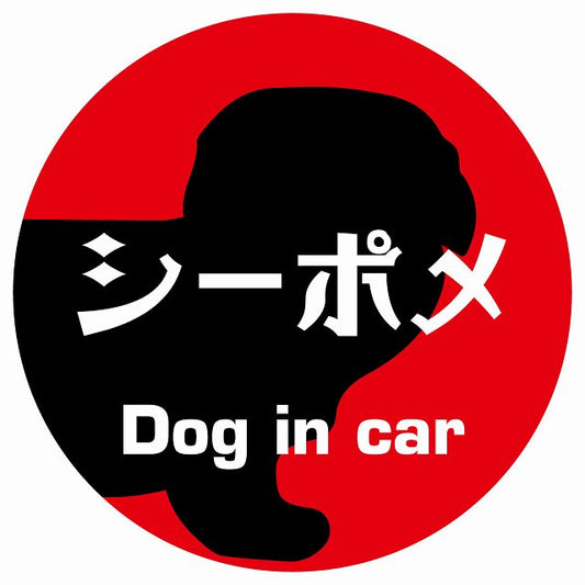 Dog in car シーポメ レトロ書体 レッド ステッカー 直径10cm 丸型 シール カーステッカー
