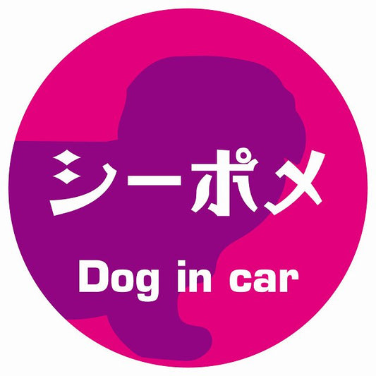 Dog in car シーポメ レトロ書体 ピンクパープル ステッカー 直径10cm 丸型 シール カーステッカー