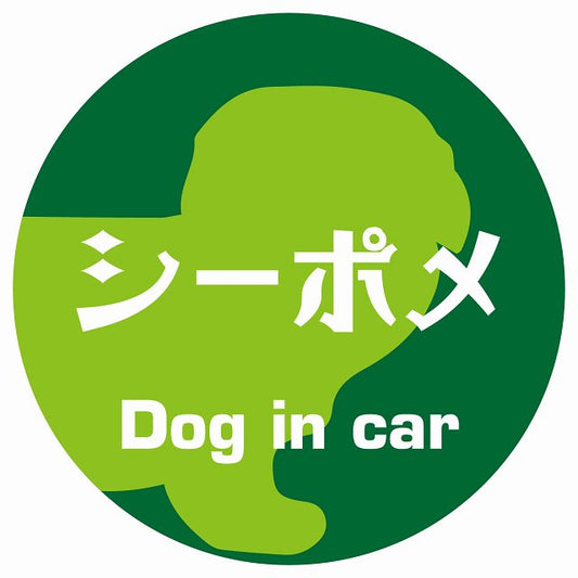 Dog in car シーポメ レトロ書体 グリーン ステッカー 直径10cm 丸型 シール カーステッカー