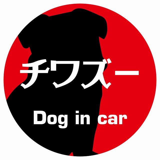 Dog in car チワズー レトロ書体 レッド ステッカー 直径10cm 丸型 シール カーステッカー