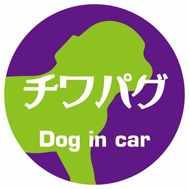 Dog in car チワパグ レトロ書体 パープルグリーン ステッカー 直径10cm 丸型 シール カーステッカー