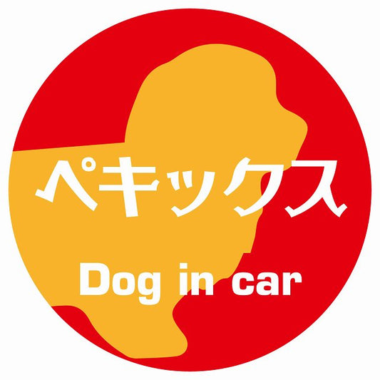Dog in car ペキックス レトロ書体 レッドオレンジ ステッカー 直径10cm 丸型 シール カーステッカー
