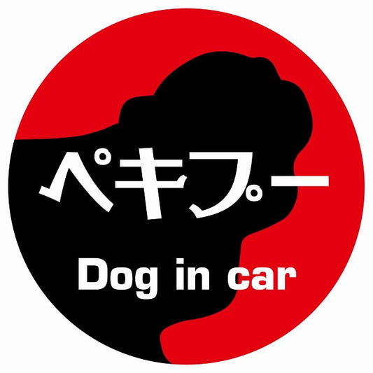Dog in car ペキプー レトロ書体 レッド ステッカー 直径10cm 丸型 シール カーステッカー