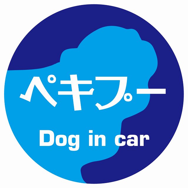 Dog in car ペキプー レトロ書体 ブルー ステッカー 直径10cm 丸型 シール カーステッカー