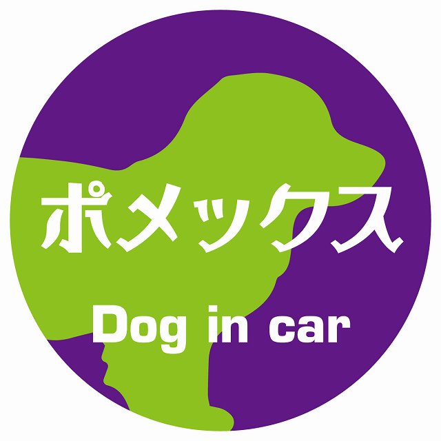 Dog in car ポメックス レトロ書体 パープルグリーン ステッカー 直径10cm 丸型 シール カーステッカー