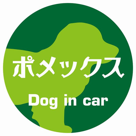 Dog in car ポメックス レトロ書体 グリーン ステッカー 直径10cm 丸型 シール カーステッカー