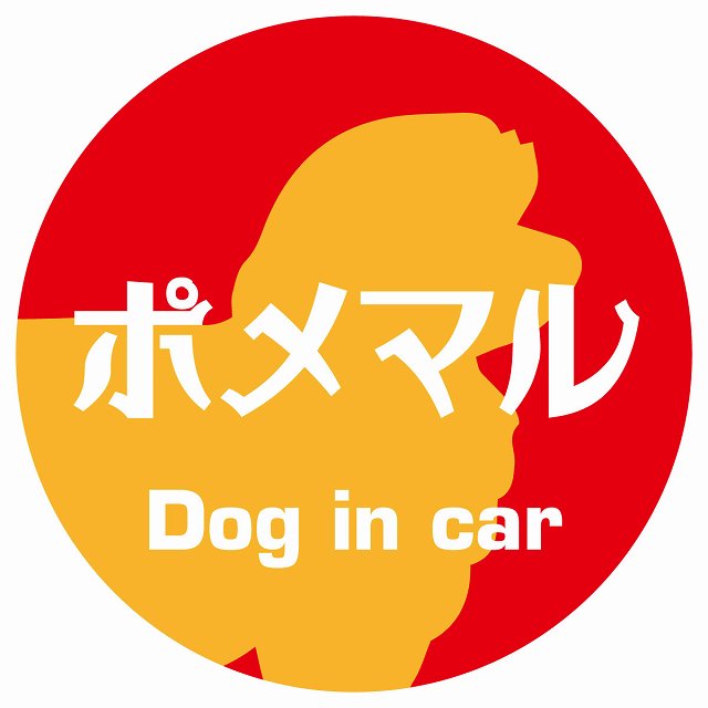 Dog in car ポメマル レトロ書体 レッドオレンジ ステッカー 直径10cm 丸型 シール カーステッカー