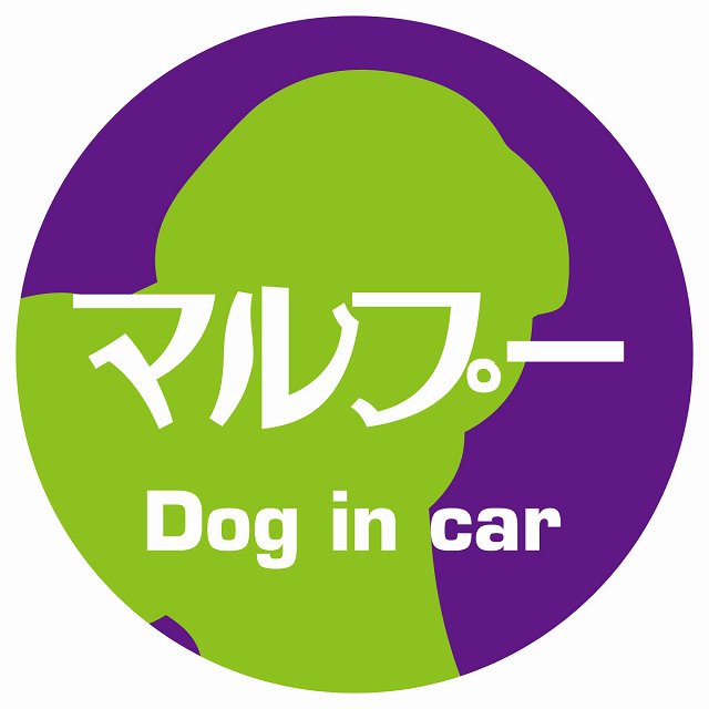 Dog in car マルプー レトロ書体 パープルグリーン ステッカー 直径10cm 丸型 シール カーステッカー