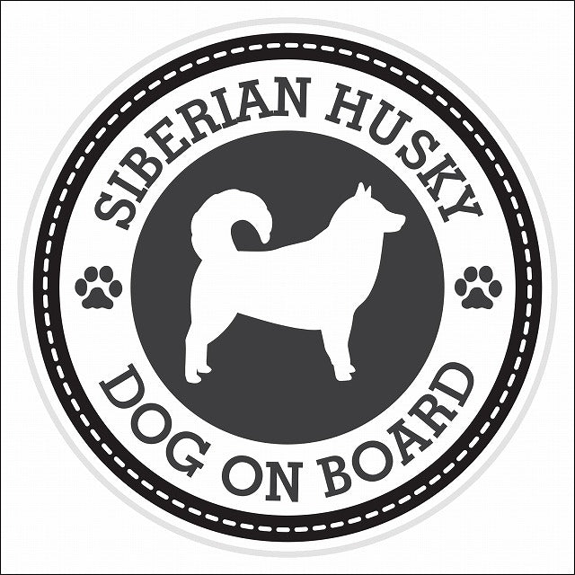 Dog on board SIBERIAN HUSKY シベリアンハスキー ブラック 肉球マーク 直径13cm 丸型 シール カーステッカー
