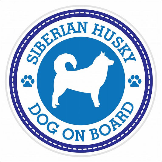 Dog on board SIBERIAN HUSKY シベリアンハスキー ブルー 肉球マーク 直径13cm 丸型 シール カーステッカー
