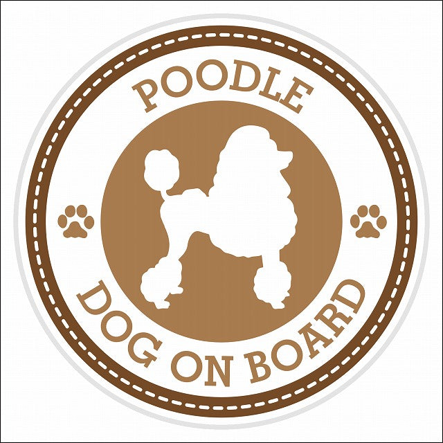 Dog on board POODLE プードル ブラウン 肉球マーク 直径13cm 丸型 シール カーステッカー