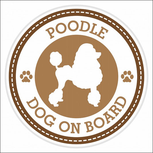 Dog on board POODLE プードル ブラウン 肉球マーク 直径13cm 丸型 シール カーステッカー