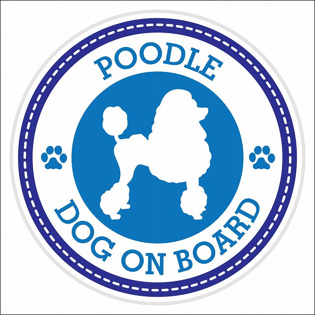 Dog on board POODLE プードル ブルー 肉球マーク 直径13cm 丸型 シール カーステッカー