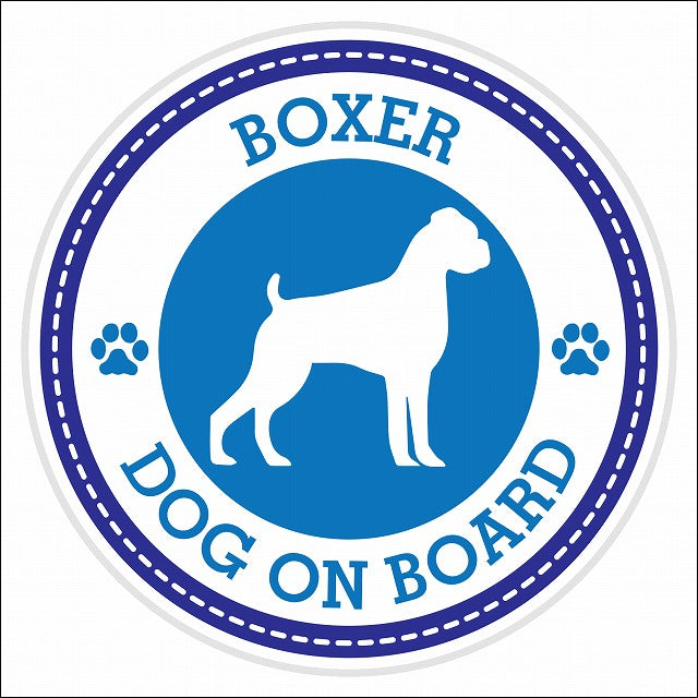 Dog on board BOXER ボクサー ブルー 肉球マーク 直径13cm 丸型 シール カーステッカー