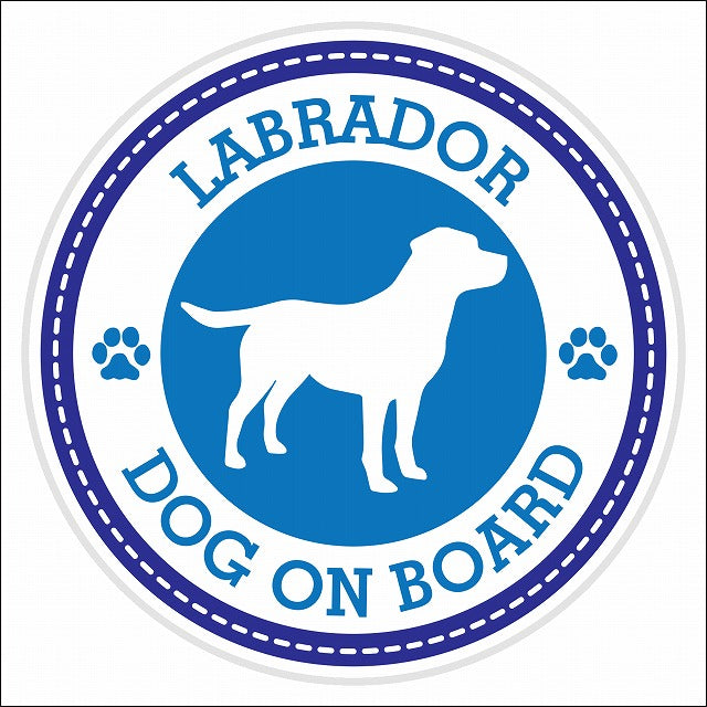 Dog on board LABRADOR ラブラドール ブルー 肉球マーク 直径13cm 丸型 シール カーステッカー