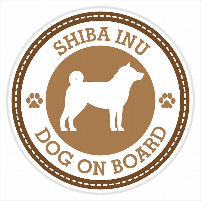 Dog on board SHIBA INU 柴犬 ブラウン 肉球マーク 直径13cm 丸型 シール カーステッカー