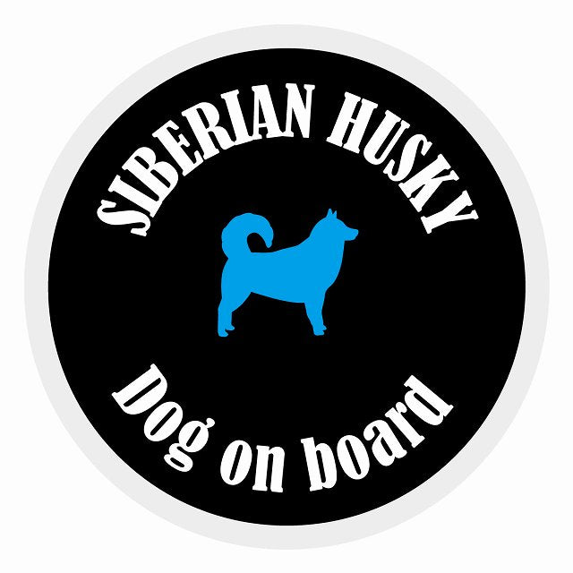 Dog on board カラフル シベリアンハスキー ブラック＆ホワイト 直径13cm 丸型 シール カーステッカー