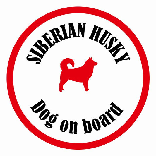 Dog on board カラフル シベリアンハスキー ホワイト＆レッド 直径13cm 丸型 シール カーステッカー