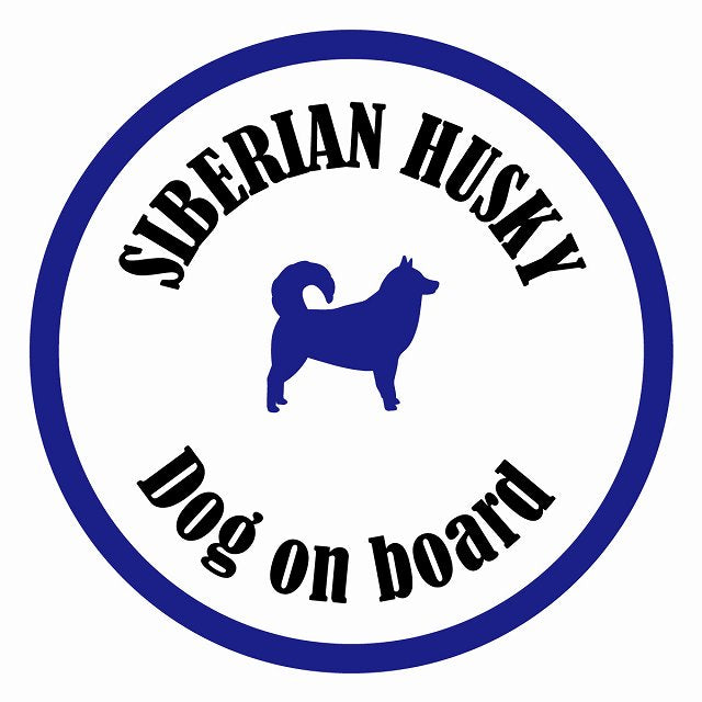 Dog on board カラフル シベリアンハスキー ホワイト＆ネイビー 直径13cm 丸型 シール カーステッカー