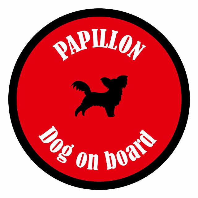 Dog on board カラフル パピヨン レッド＆ブラック 直径13cm 丸型 シール カーステッカー