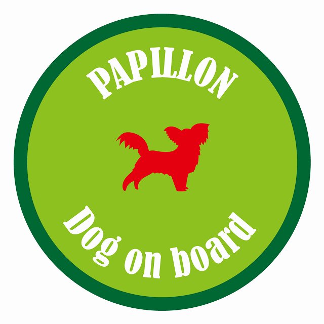 Dog on board カラフル パピヨン ライトグリーン＆グリーン 直径13cm 丸型 シール カーステッカー