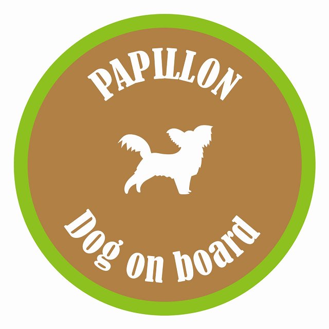 Dog on board カラフル パピヨン ブラウン＆グリーン 直径13cm 丸型 シール カーステッカー