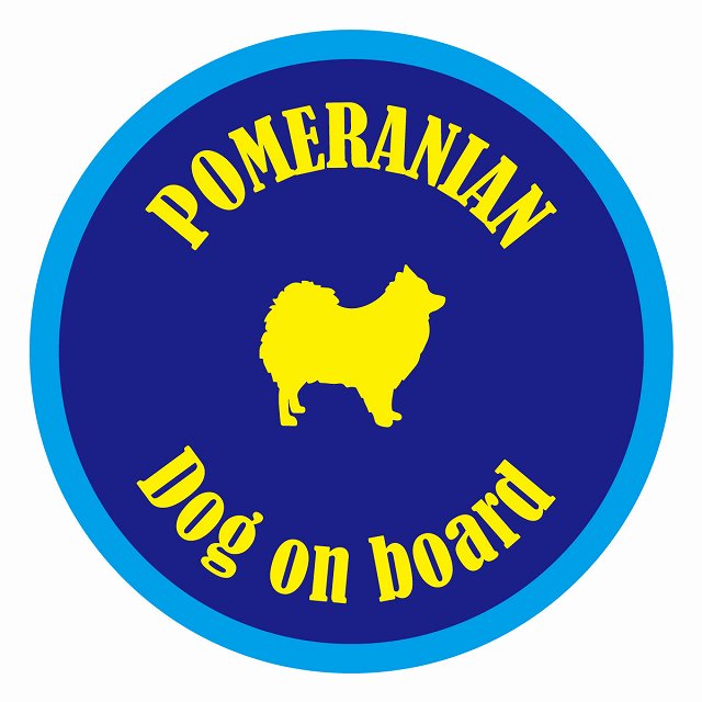 Dog on board カラフル ポメラニアン ネイビー＆ブルー 直径13cm 丸型 シール カーステッカー