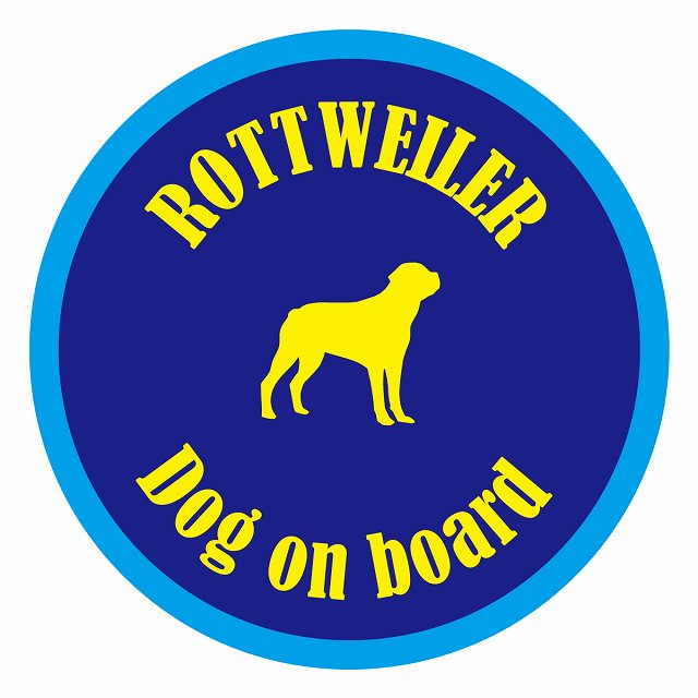 Dog on board カラフル ロットワイラー ネイビー＆ブルー 直径13cm 丸型 シール カーステッカー
