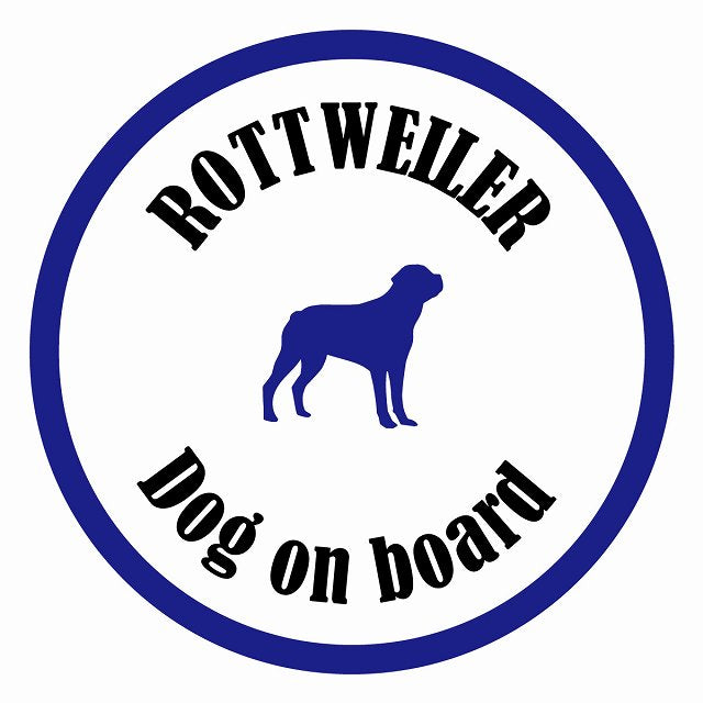 Dog on board カラフル ロットワイラー ホワイト＆ネイビー 直径13cm 丸型 シール カーステッカー