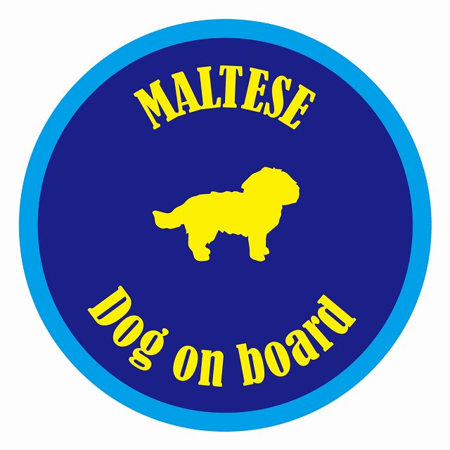 Dog on board カラフル マルチーズ ネイビー＆ブルー 直径13cm 丸型 シール カーステッカー