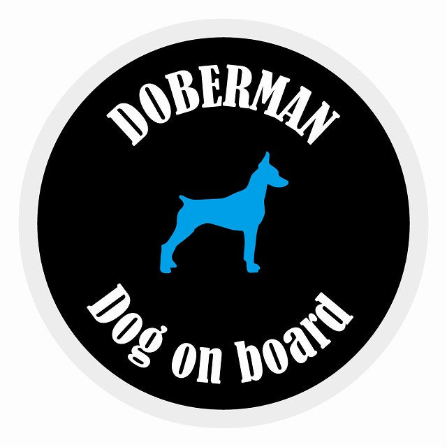 Dog on board カラフル ドーベルマン ブラック＆ホワイト 直径13cm 丸型 シール カーステッカー