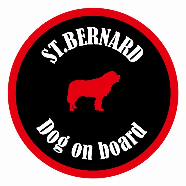 Dog on board カラフル セントバーナード ブラック＆レッド 直径13cm 丸型 シール カーステッカー